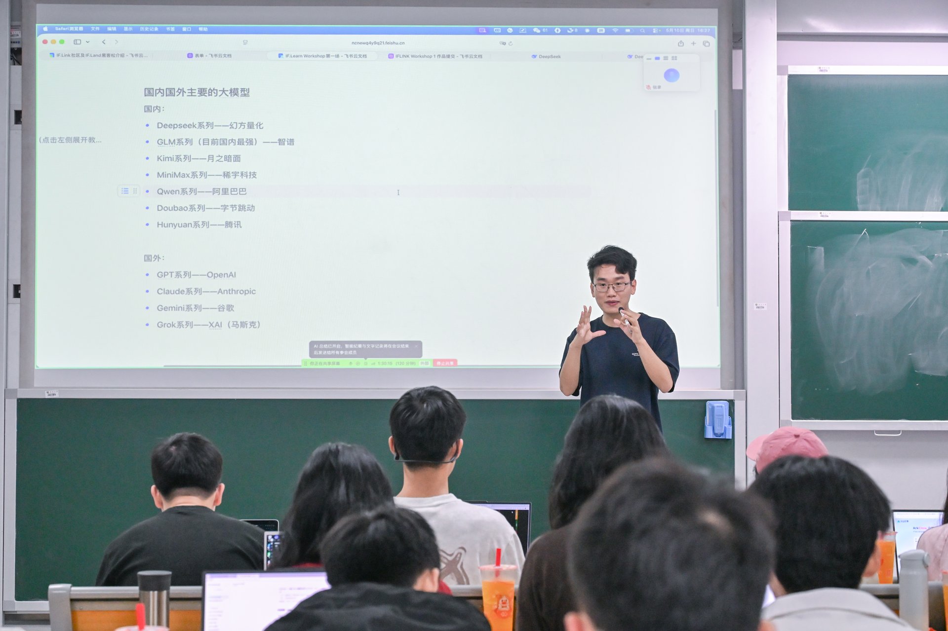 IF.Learn Workshop 001 AI创意项目实战营现场