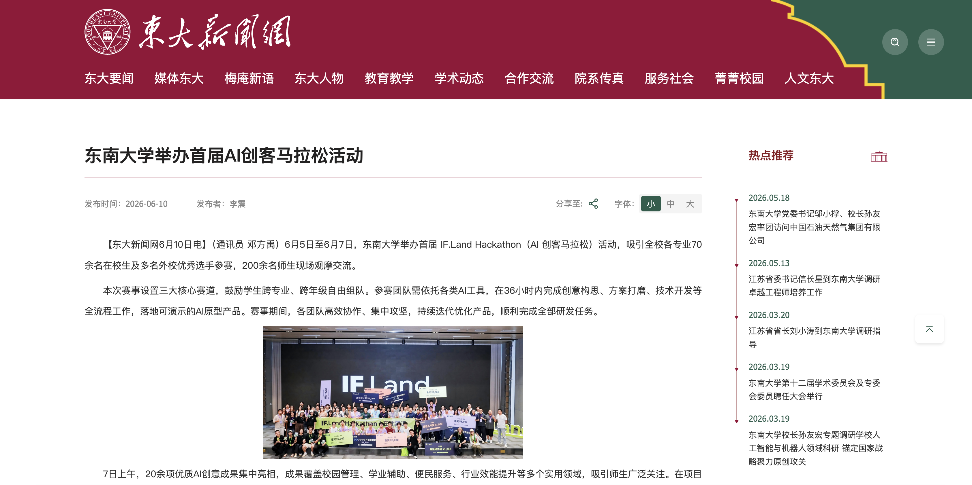 东大新闻网